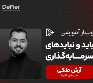وبینار ۳